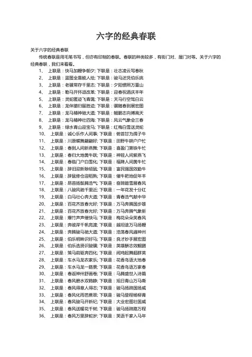 关于六字的经典春联