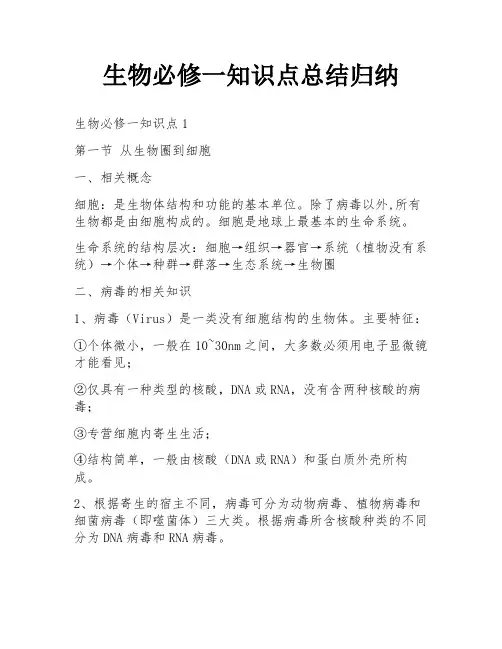 生物必修一知识点总结归纳
