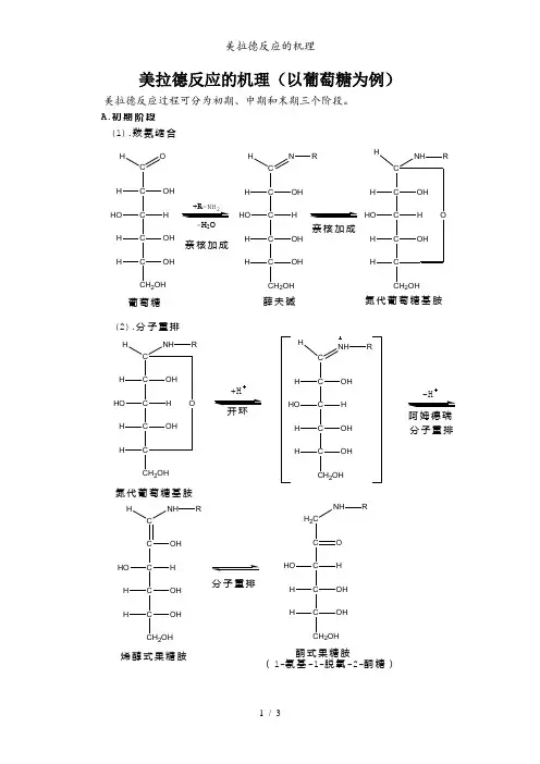 美拉德反应的机理