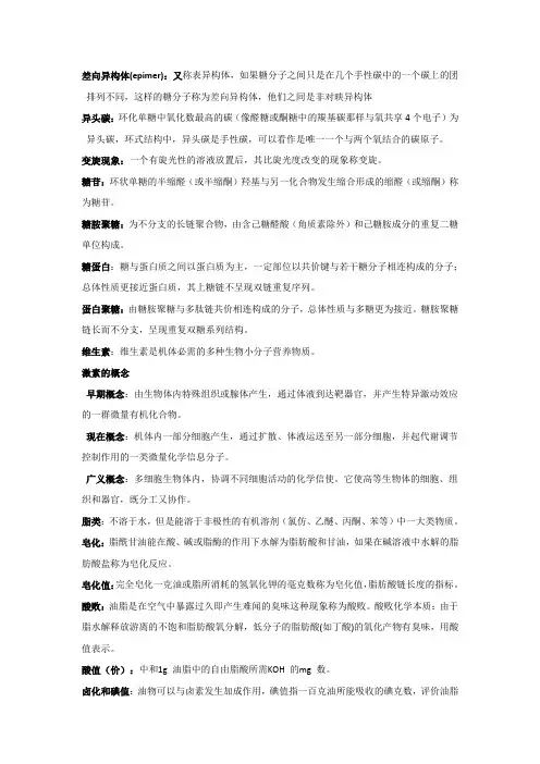 【期末复习总结】生化名词解释