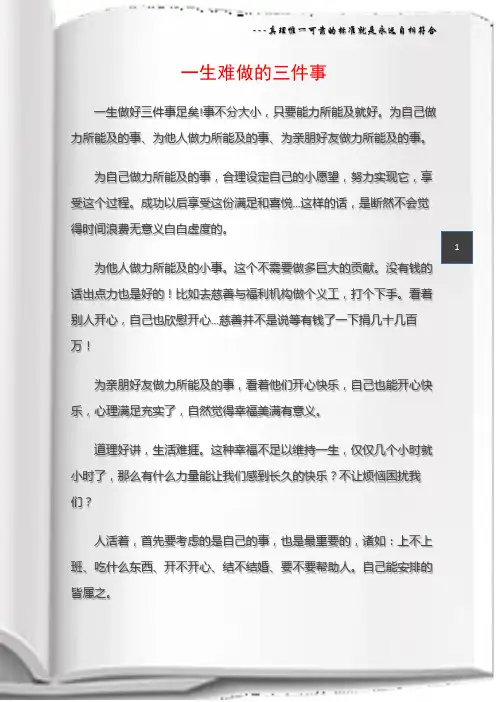 (人生感悟)一生难做的三件事