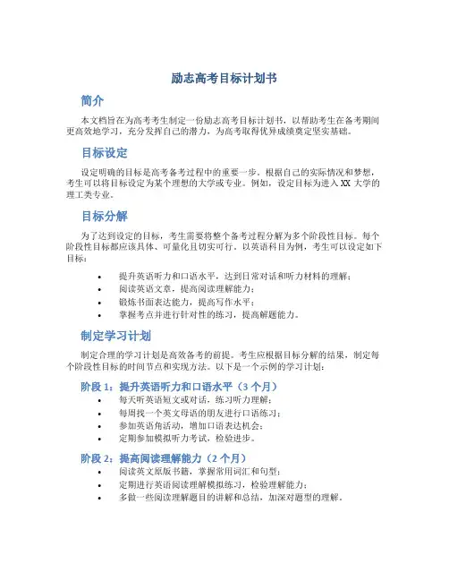 励志高考目标计划书