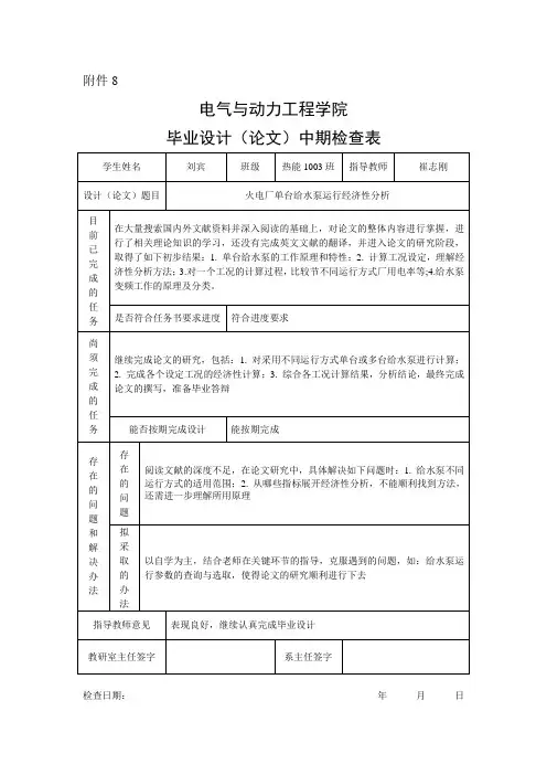 太原理工论文中期检查表