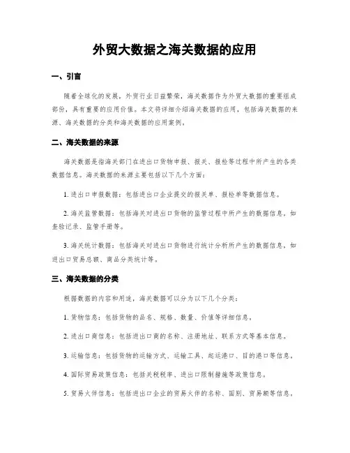 外贸大数据之海关数据的应用