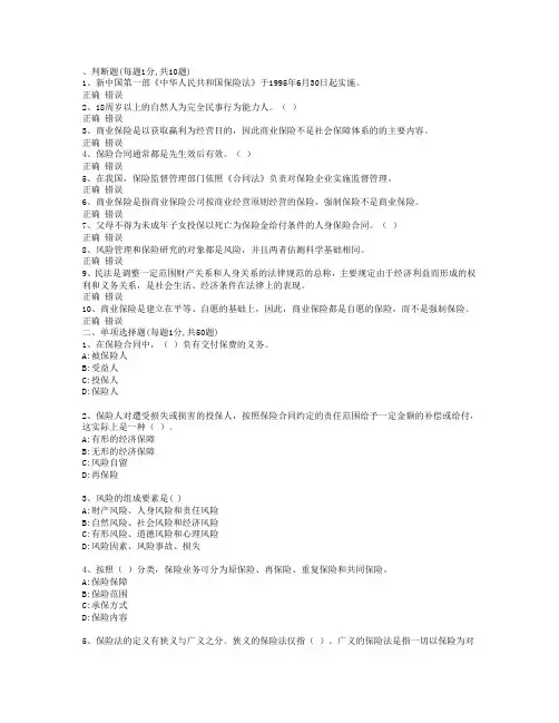 保险学习题广金