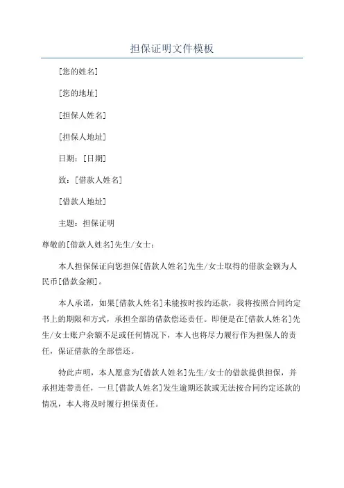 担保证明文件模板