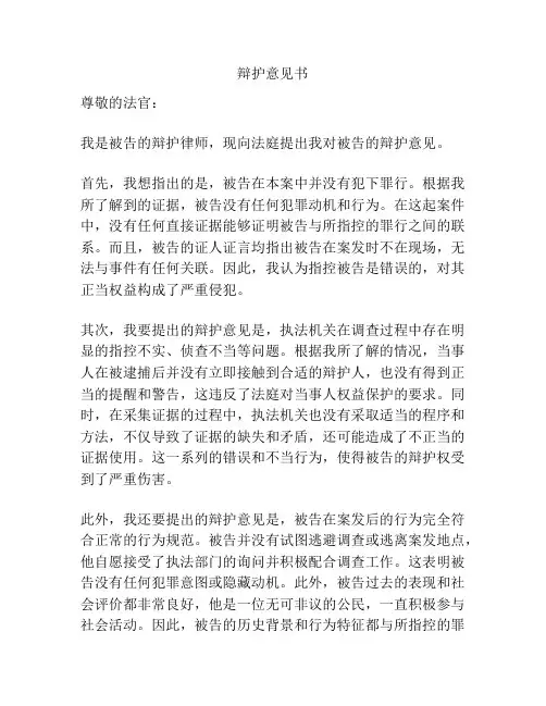 辩护意见书