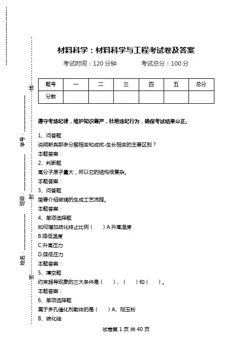 材料科学：材料科学与工程考试卷及答案.doc