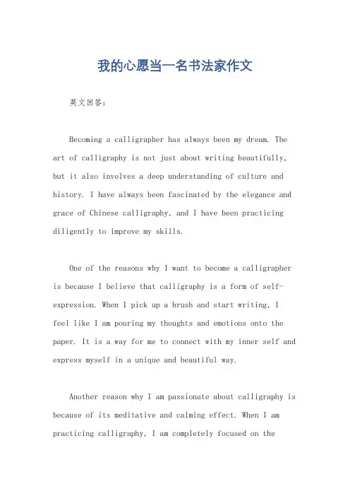 我的心愿当一名书法家作文