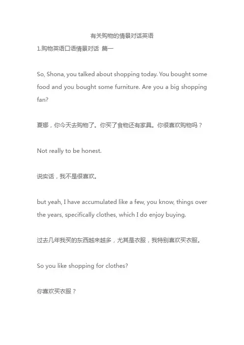 有关购物的情景对话英语