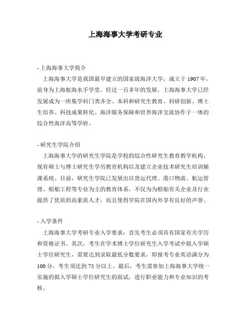 上海海事大学考研专业