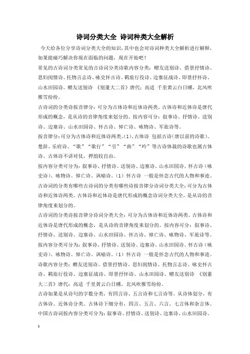 诗词分类大全 诗词种类大全解析