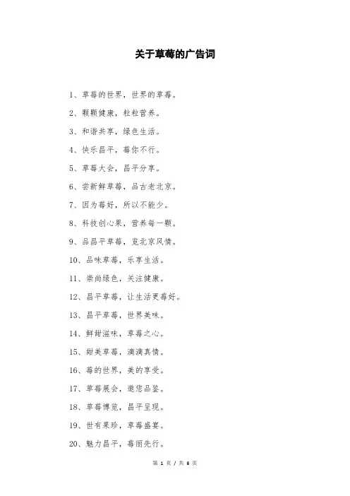 草莓的广告词