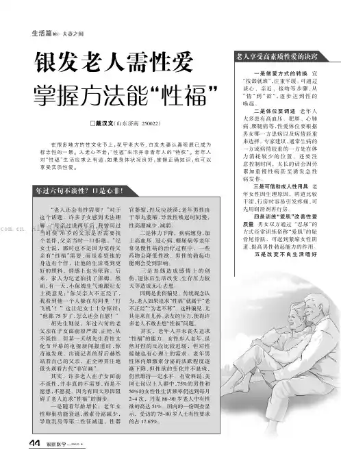 银发老人需性爱掌握方法能“性福”