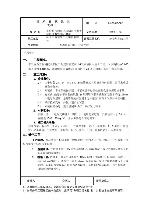 车库顶板回填土技术交底