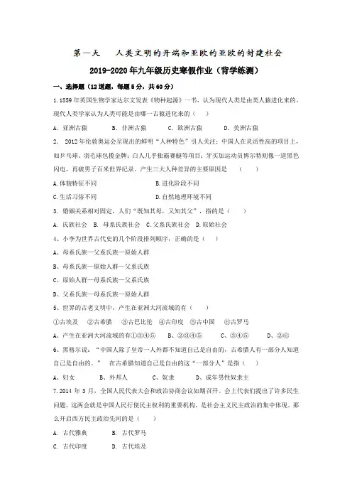2019-2020年九年级历史寒假作业(背学练测)