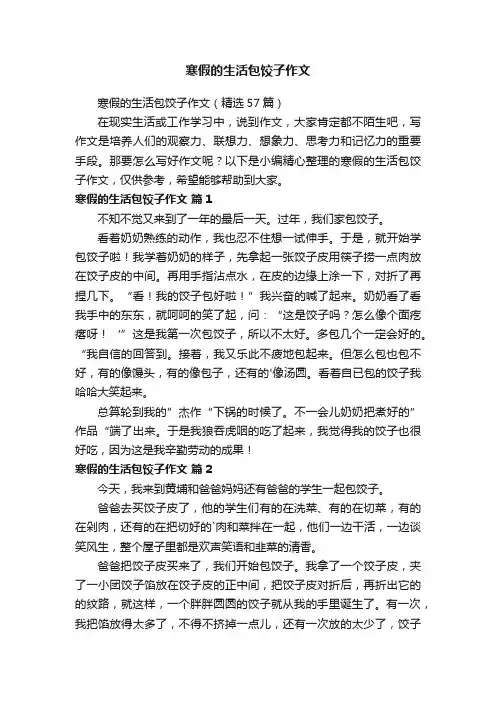 寒假的生活包饺子作文