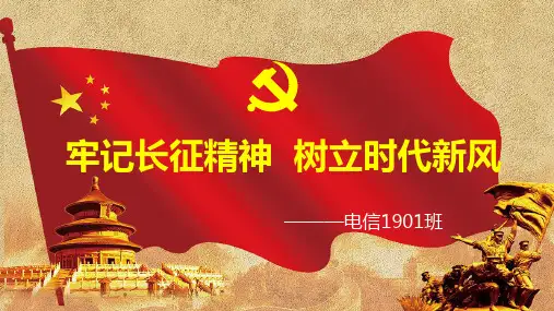 长征精神ppt