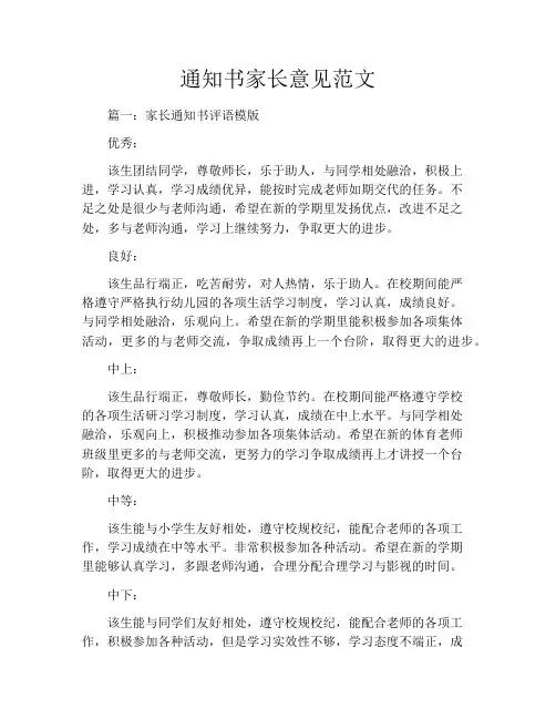 通知书家长意见范文
