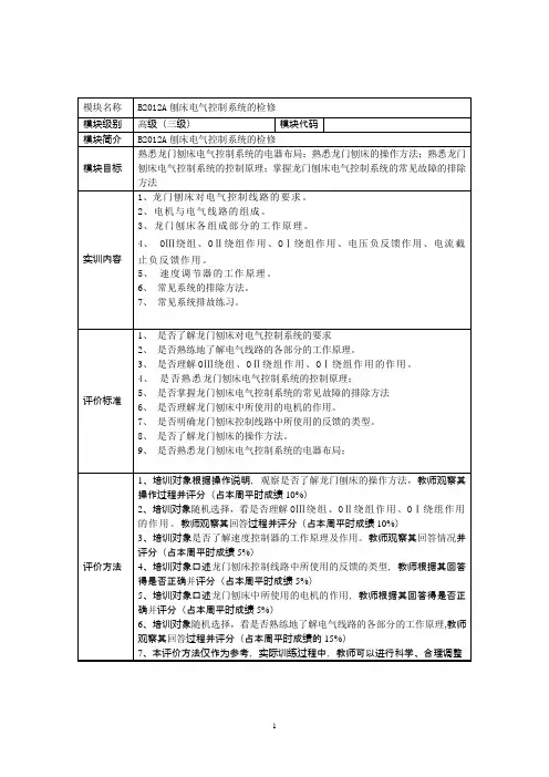 B2012A刨床电气控制系统的检修