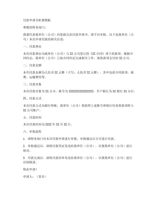 付款申请书折叠模板