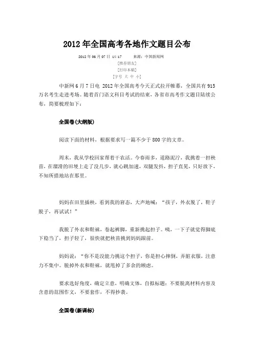 2012 全国各地作文 题目