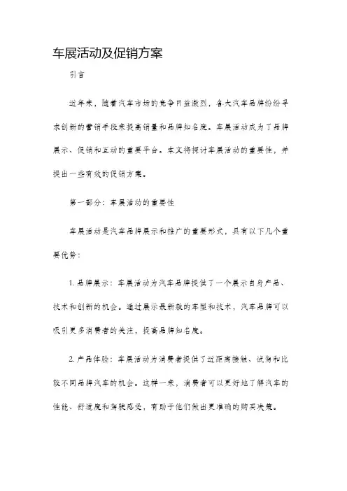 车展活动及促销方案