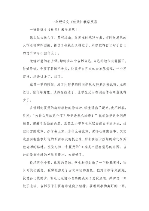 一年级语文《秋天》教学反思