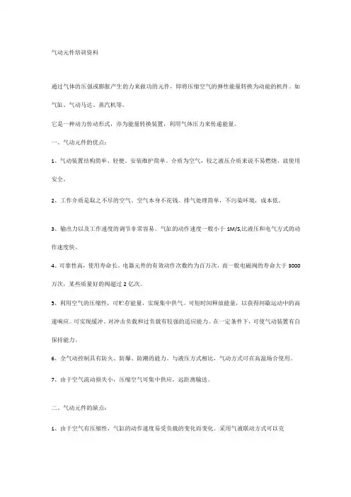 气动元件培训资料