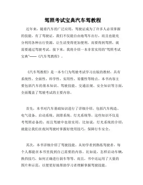   驾照考试宝典汽车驾教程 
