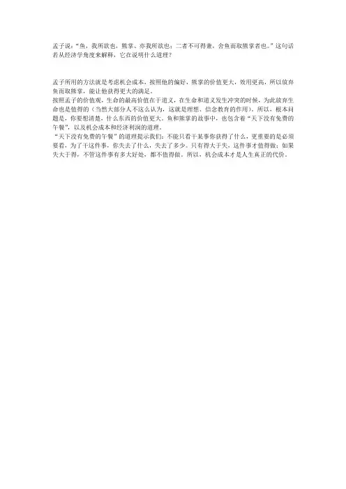 鱼,我所欲也,熊掌、亦我所欲也;二者不可得兼,舍鱼而取熊掌者也