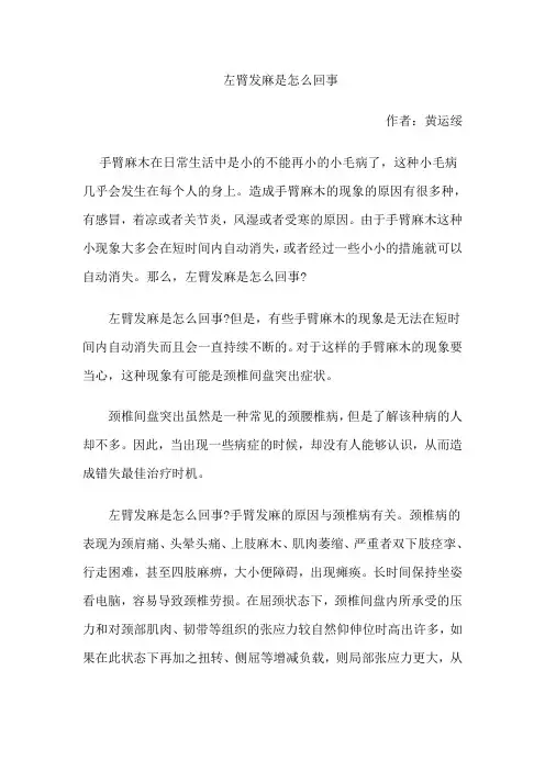 左臂发麻是怎么回事