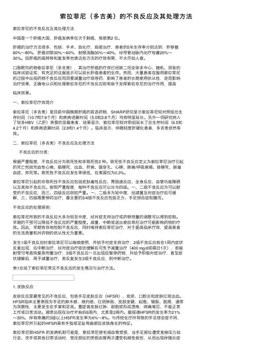 索拉菲尼（多吉美）的不良反应及其处理方法