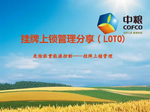 安全经验分享—挂牌上锁管理