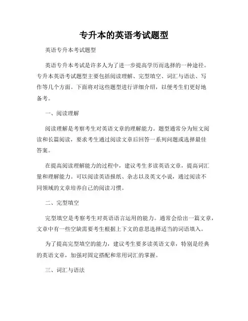 专升本的英语考试题型