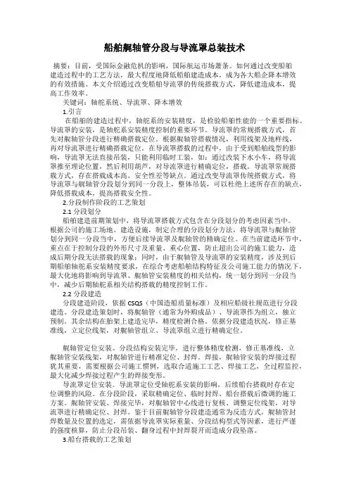 船舶艉轴管分段与导流罩总装技术