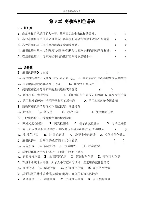 第3章高效液相色谱分析