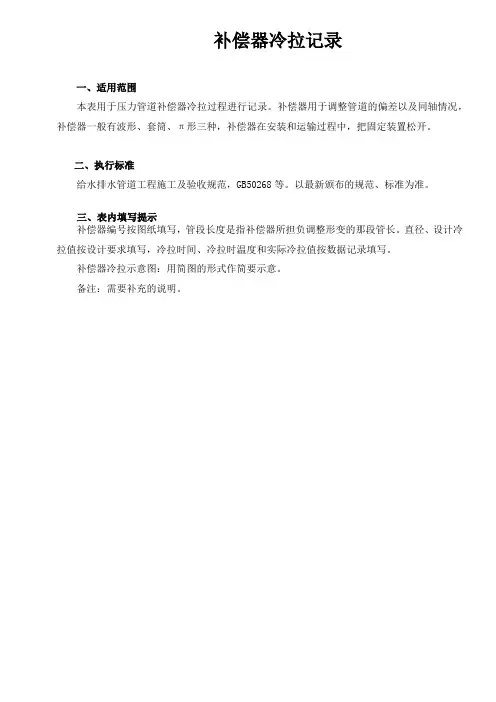 补偿器冷拉记录