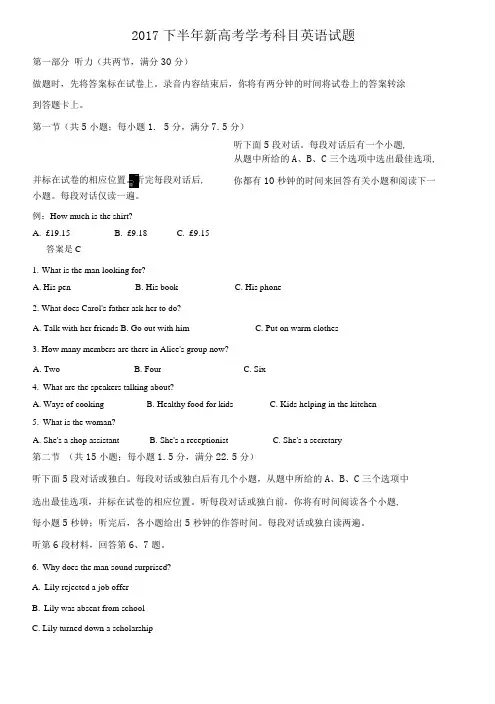 精品解析：浙江省2017年11月普通高校招生学考科目考试英语试题(解析版)