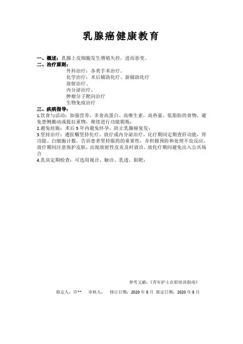 乳腺癌健康教育