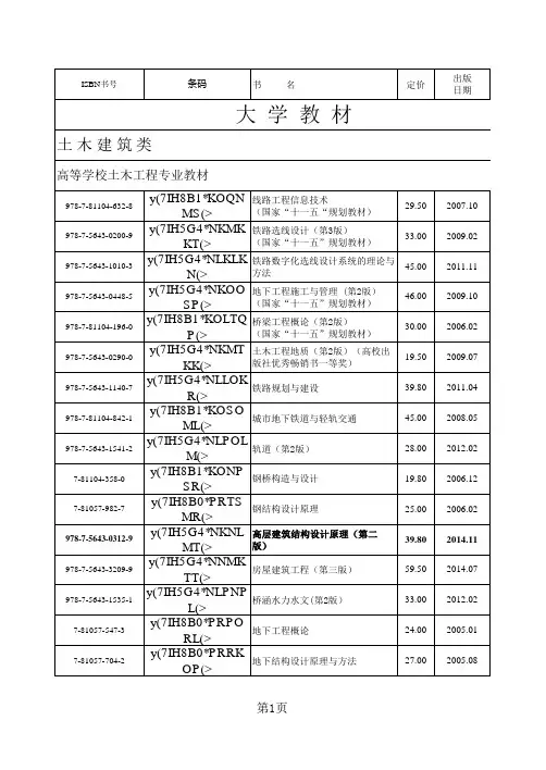 西南交通大学出版社 2014年书目第二期本科