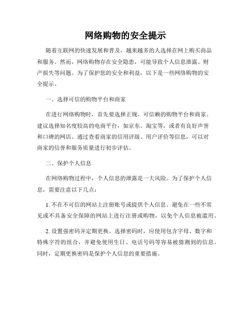 网络购物的安全提示