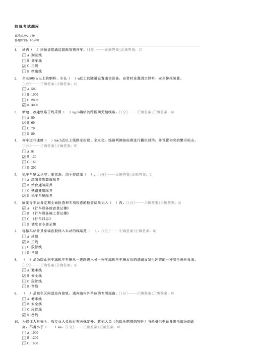 技规考试题库-企事业内部考试交通试卷与试题
