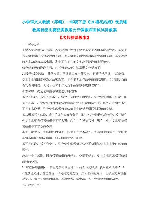 小学语文人教版(部编)一年级下册《19棉花姑娘》优质课教案省级比赛获奖教案公开课教师面试试讲教案n252