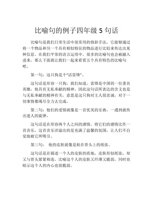 比喻句的例子四年级5句话