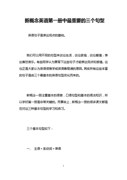 新概念英语第一册中最重要的三个句型