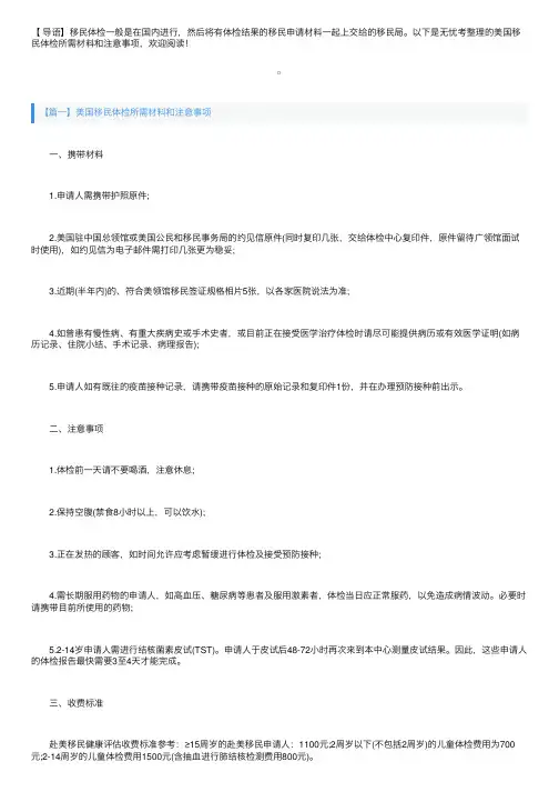 美国移民体检所需材料和注意事项