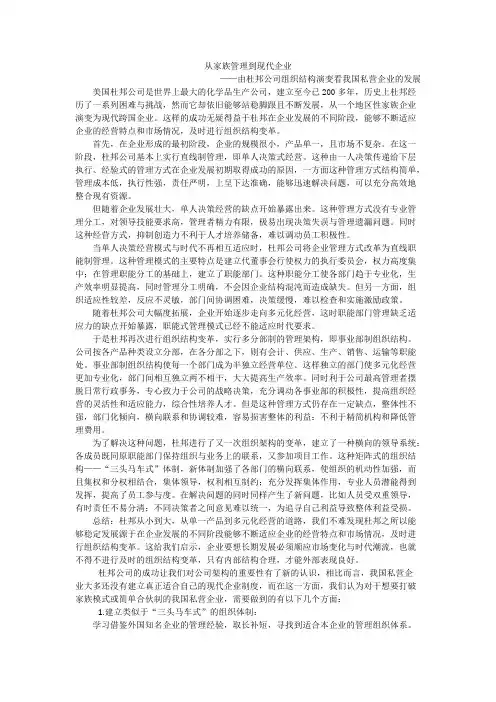 杜邦 组织结构变革