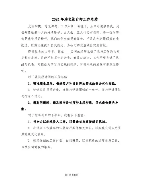 2024年助理设计师工作总结（5篇）