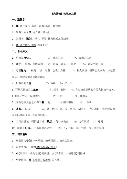 (完整word版)《六国论》知识点总结